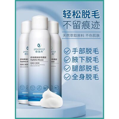 【屈臣】脱毛膏喷雾去毛膏全身慕斯腋下手毛腿毛男女生脱毛神器