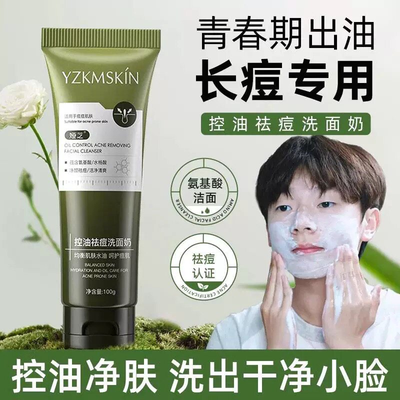 屈臣氏同款青少年洗面奶控油祛痘印黑头护肤男女孩青春期学生专用