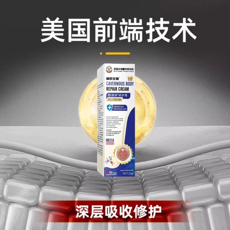 美国赫奈生物专为男士新研发修护增强