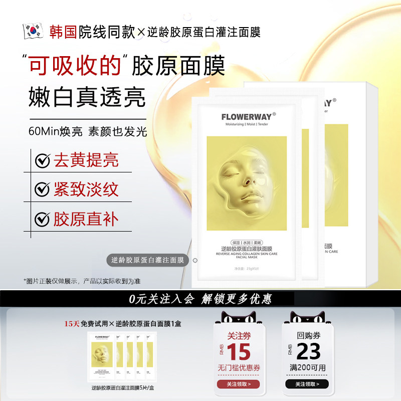 韩国进口胶原蛋白灌注面膜去黄提亮嫩白紧致抗皱补水保湿韦雪同款