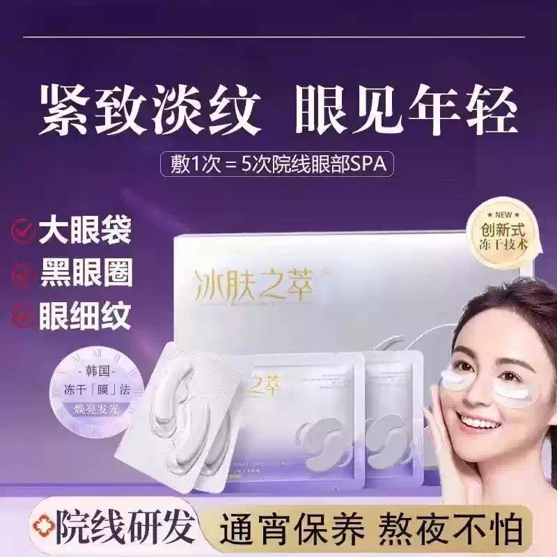【屈臣爆款】眼泡提拉紧致鱼尾细纹正品淡化胶原冻干眼膜非小工具