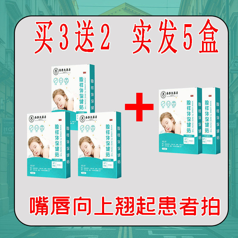 腺样体肥大中药贴儿童调理保健张嘴睡觉打呼噜面容扁桃体非矫正器