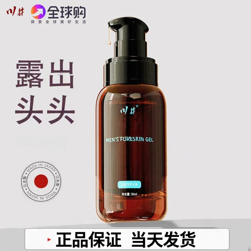 【川井正品】男士束缚包皮凝胶包皮阻复环外翻切除器矫正男用包茎
