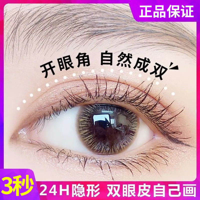 日本双眼皮定型神器定形霜自然隐形无痕肿眼泡去肿防水非胶水