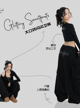 大佬街舞潮牌原创闪闪烫钻卫裤jazz辣妹显瘦休闲裤大口袋直筒5760