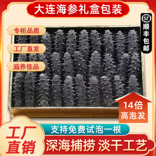 大连淡干海参野生海参干货深海辽刺参国标非即食礼盒装中秋特价款