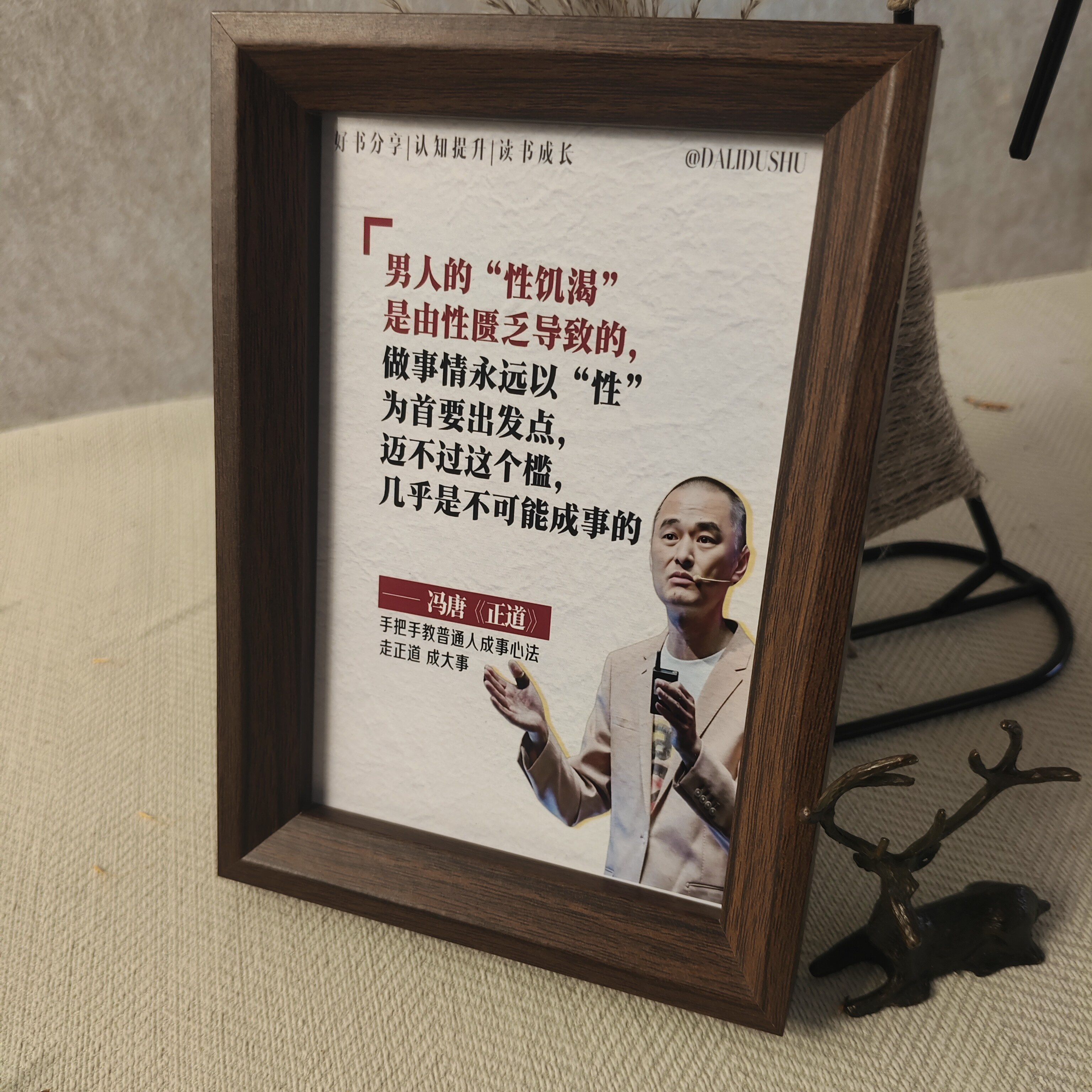 冯唐成事心法相框男清醒桌面摆件