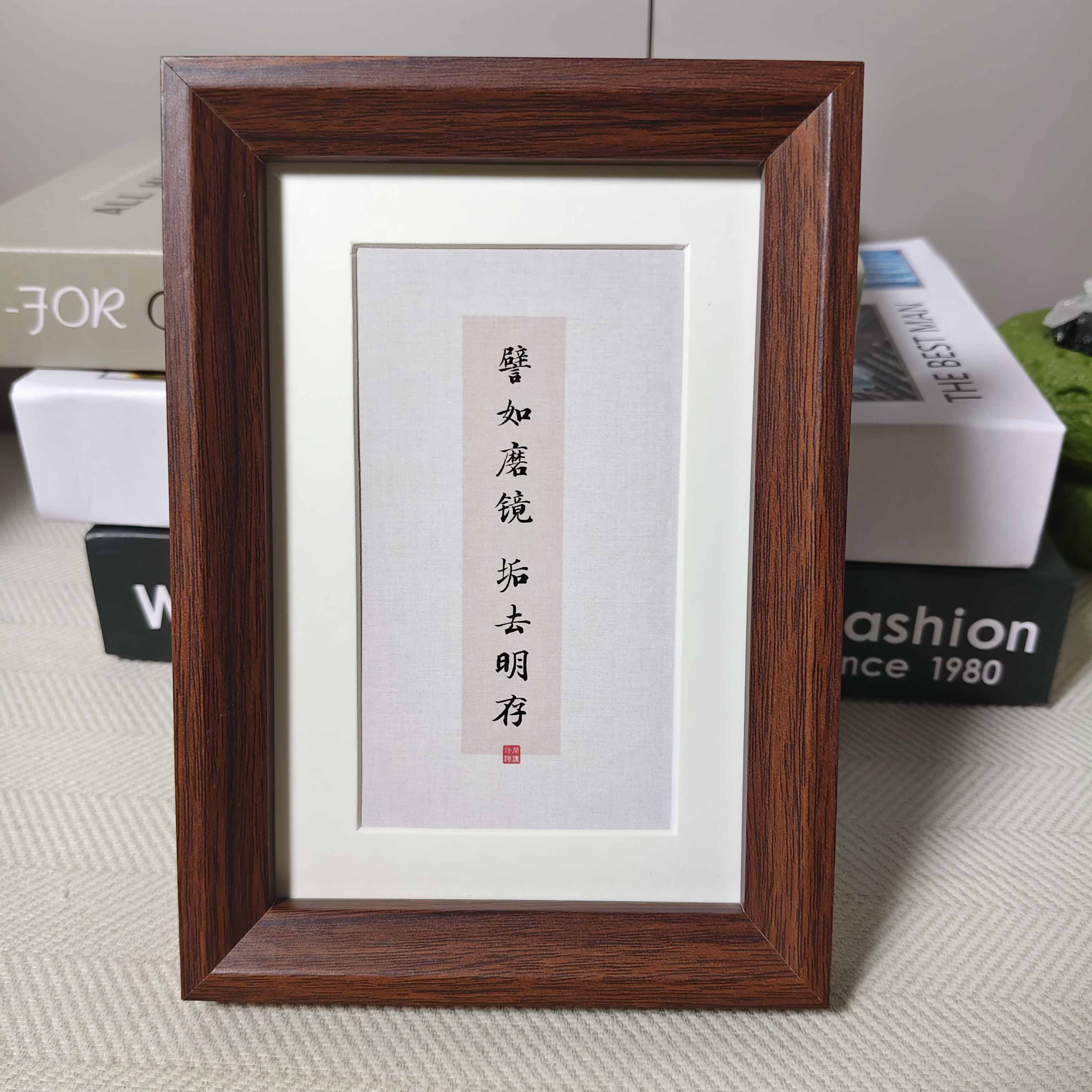譬如磨镜垢去明存书法相框摆件