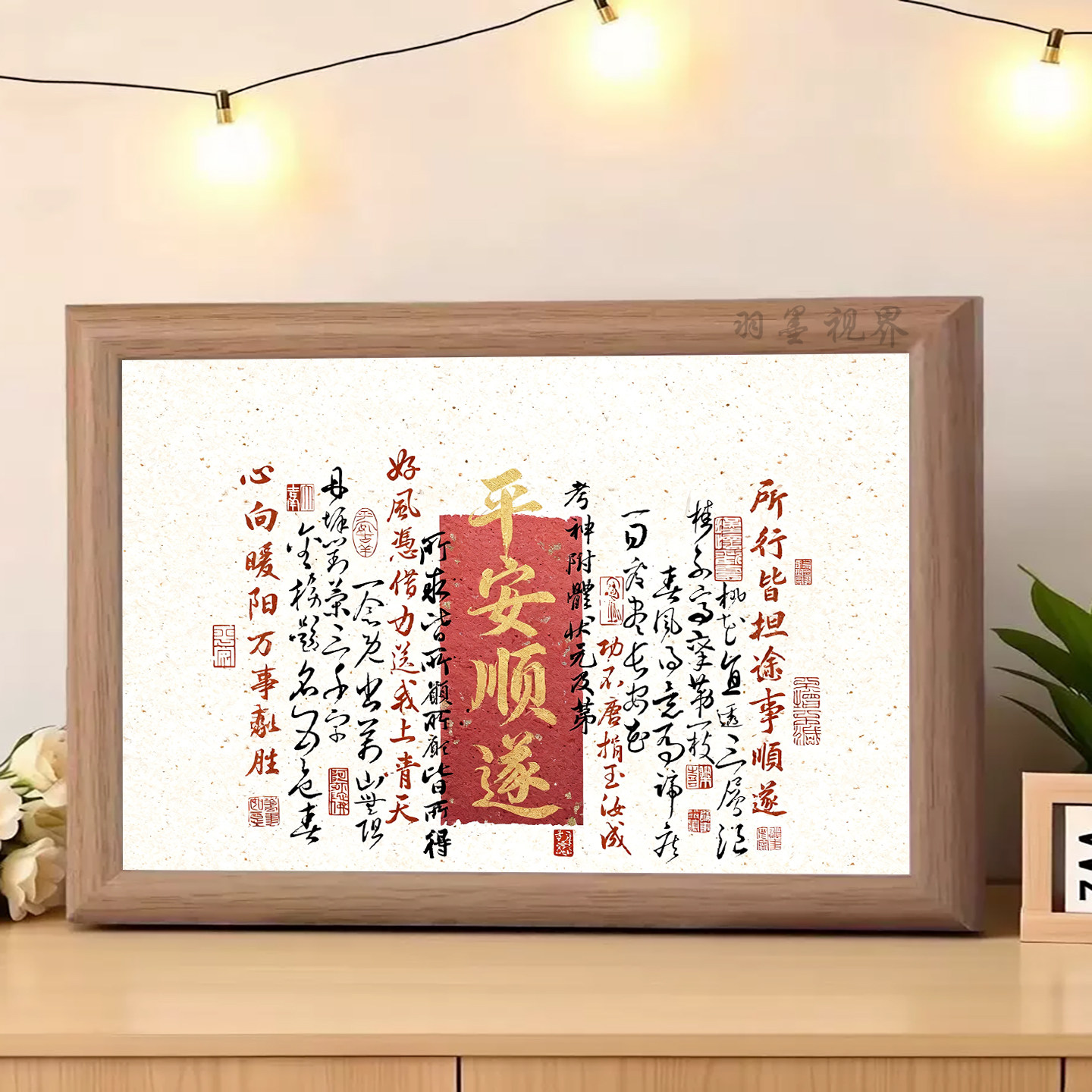 国风平安顺遂印刷画相框心向暖阳图片
