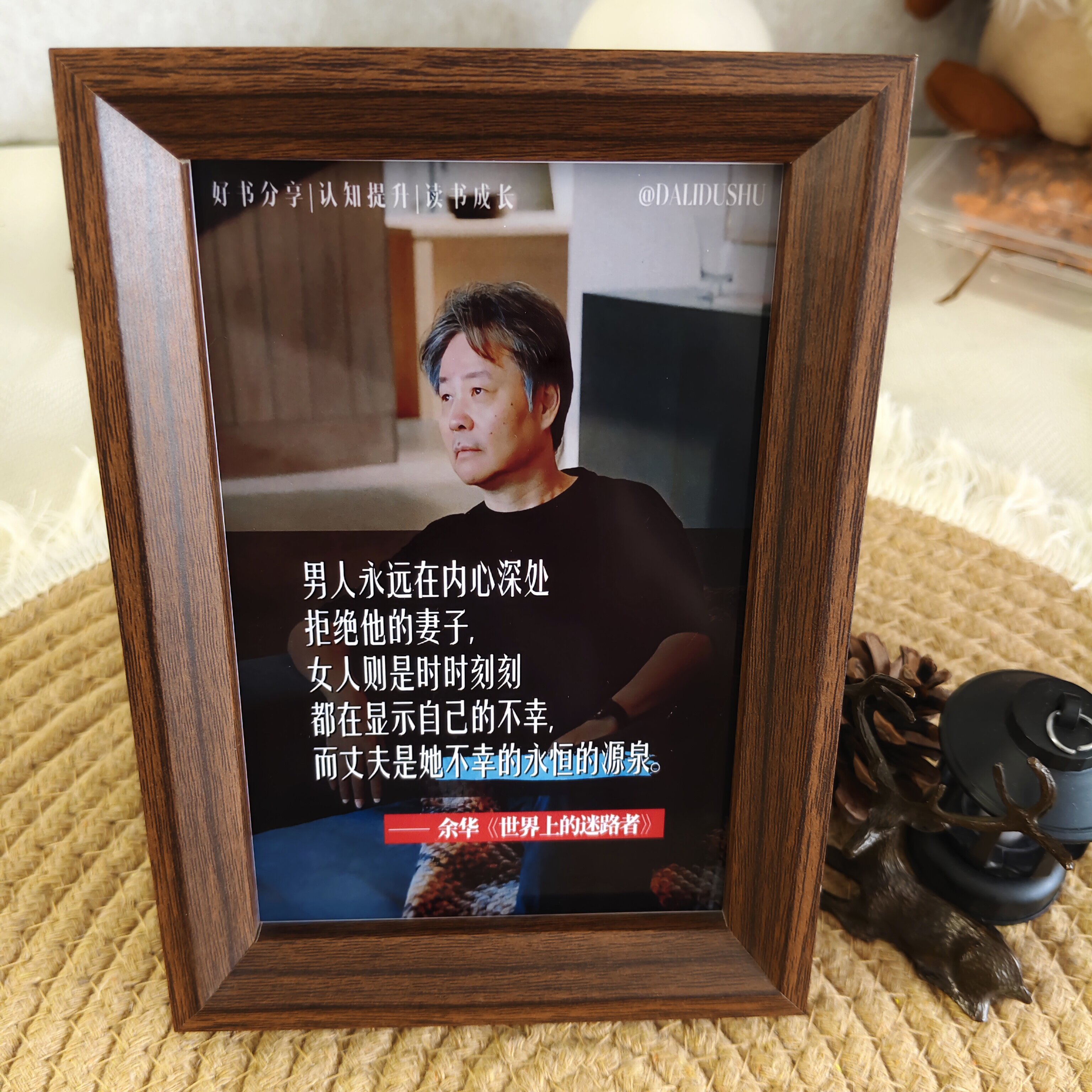余华世界上的迷路者语录相框印刷画桌面摆件婚姻清醒文艺装饰画