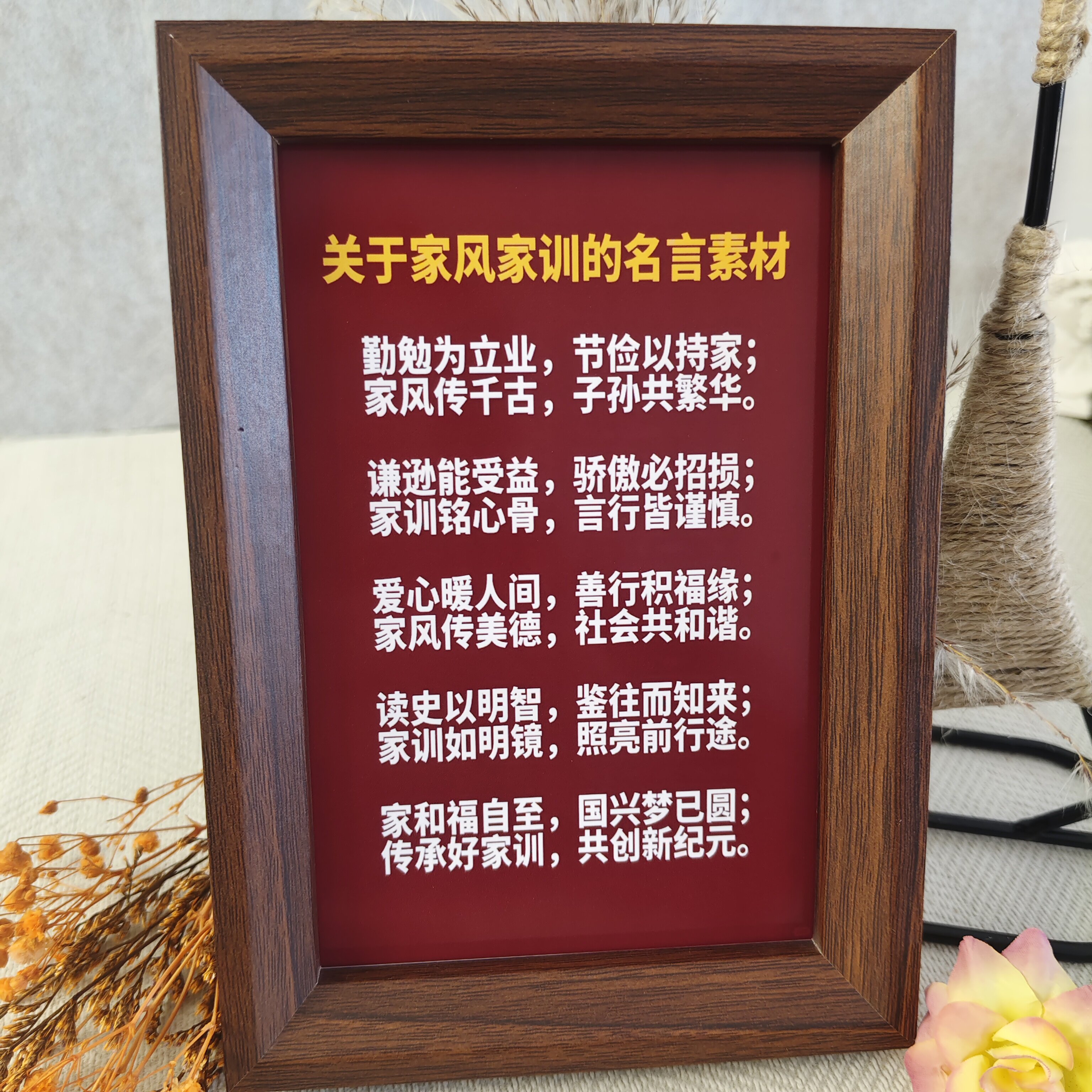 勤勉立业节俭持家家风相框桌面摆