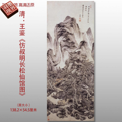 清代王鉴仿叔明长松仙馆图传统山