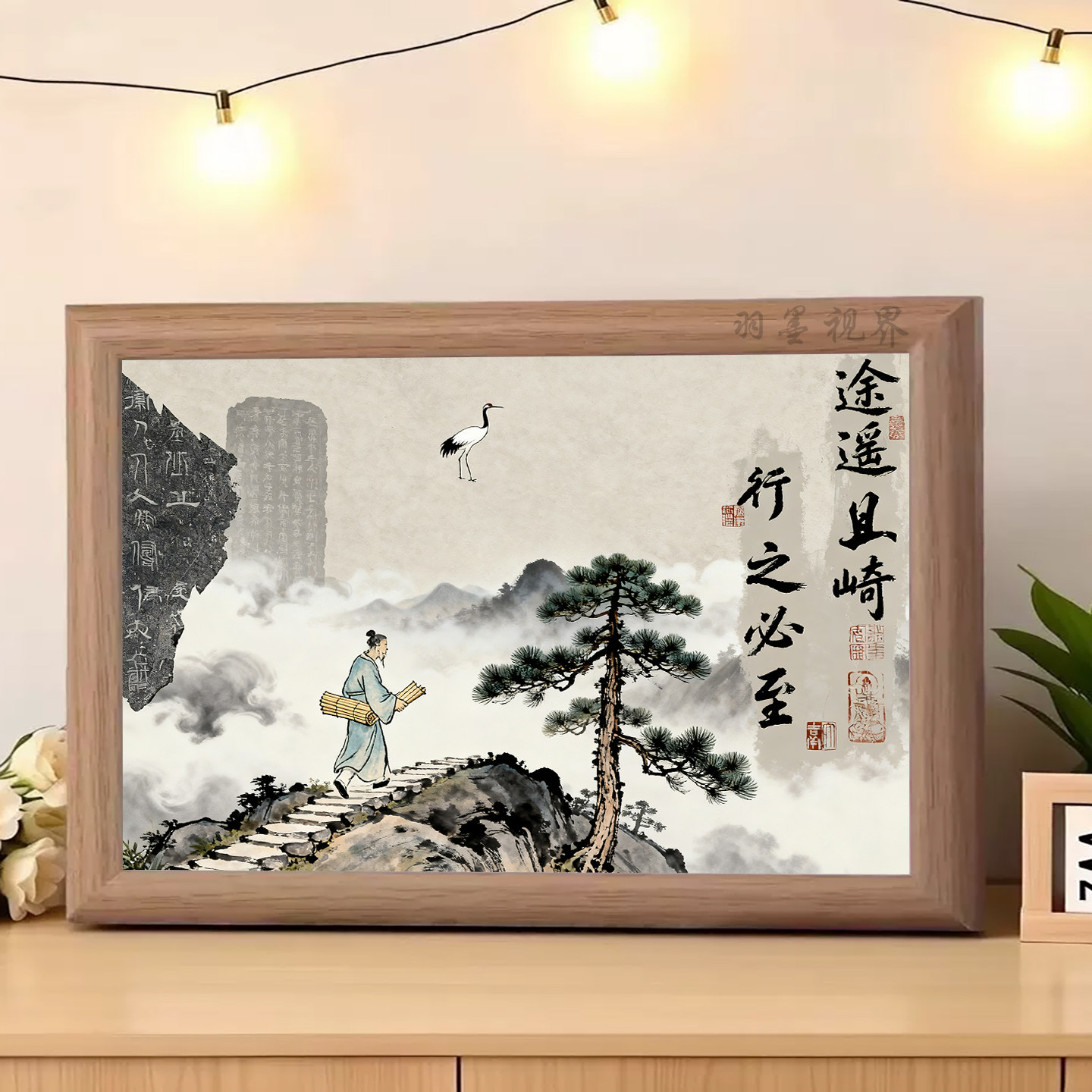 国风途遥且崎印刷画相框行之必至