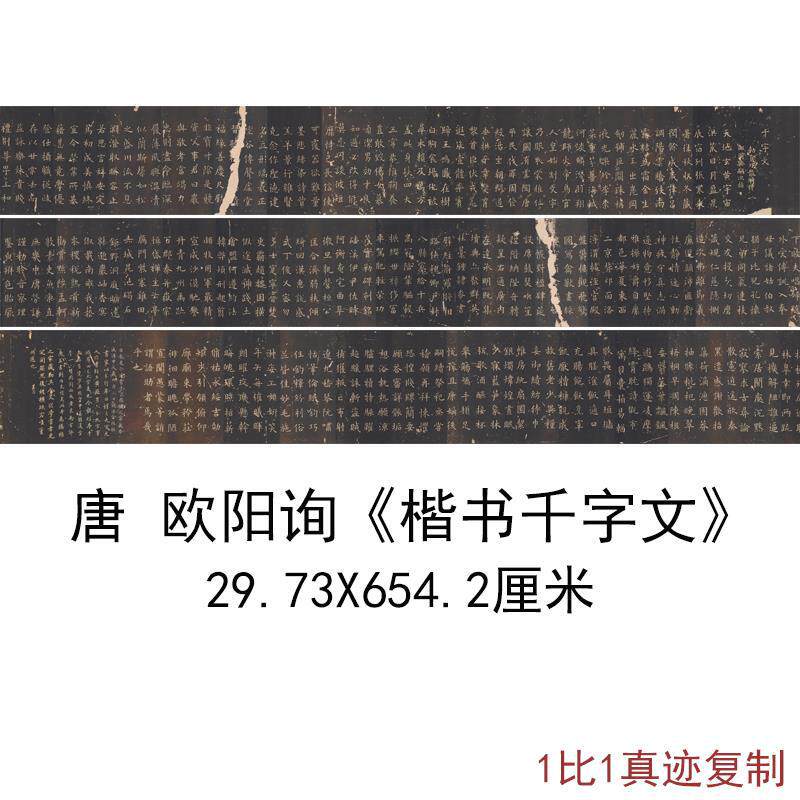 欧阳询楷书千字文复古书法字画欧体临摹范本真迹高清微喷复制装饰