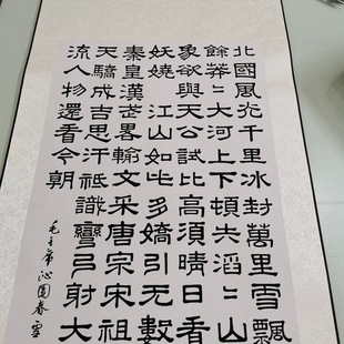 于立群 沁园春雪诗 复古书法字画隶书真迹微喷仿古复制挂轴装饰画