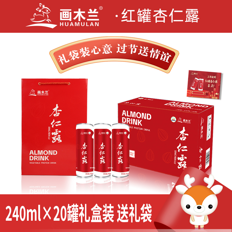 画 画木兰杏仁露红罐植物蛋白承德特产加热年货送礼整箱20罐送礼
