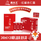 画木兰杏仁露红罐植物蛋白承德特产加热年货送礼整箱20罐送礼袋