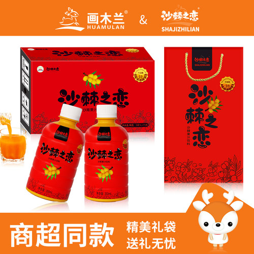 画木兰沙棘之恋沙棘果汁饮料350ml*15瓶/箱
