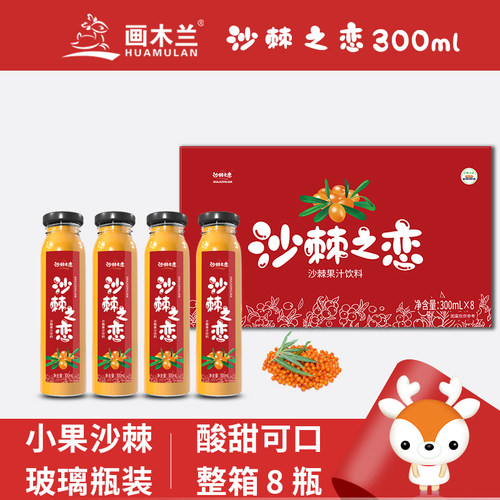 画木兰沙棘之恋沙棘果汁饮料300ml*8瓶/箱