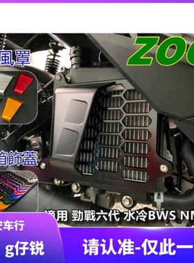 ZOO 6代六代新劲战FORCE 2.0/AUGUR改装水箱罩水箱盖集风罩水箱网