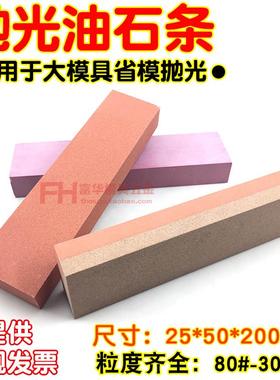 模具抛光油石2550200mm磨石精磨抛磨石1203000#工业耗材磨石 25*5