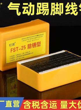 钉固FST踢脚线钉专用钉地脚线钉黑色无头钉无痕钢排钉2025