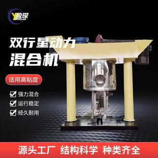 双行星高速分散搅拌机硅酮胶玻璃胶胶粘剂高浓度密封胶树脂混合机