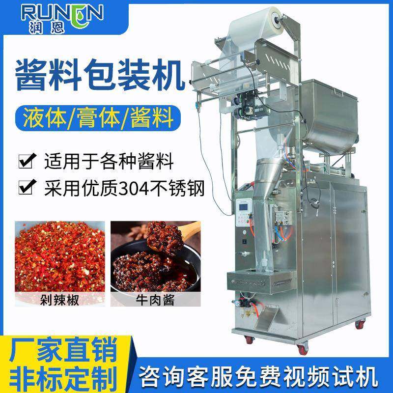全自动包装机酱料辣椒油麻酱四边封封口机给袋式食品包装机械,办公设备/耗材/相关服务,包装机,淘宝优惠券,粉丝福利购,淘宝优惠卷