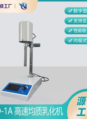 实验室RCD-1A高速均质乳化机可调高速匀浆机数显均质机厂家直销