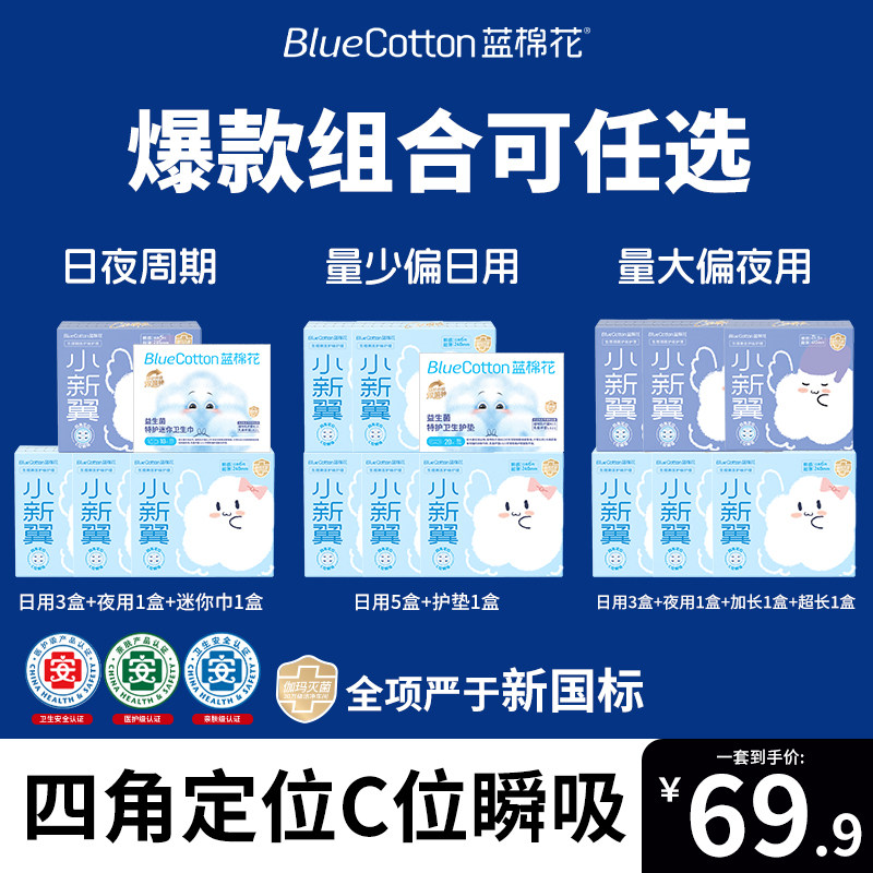 蓝棉花小新翼卫生巾日夜用姨妈巾超薄官方旗舰店正品整箱装240mmC
