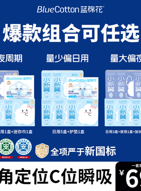 蓝棉花小新翼卫生巾日夜用姨妈巾超薄官方旗舰店正品整箱装240mmC