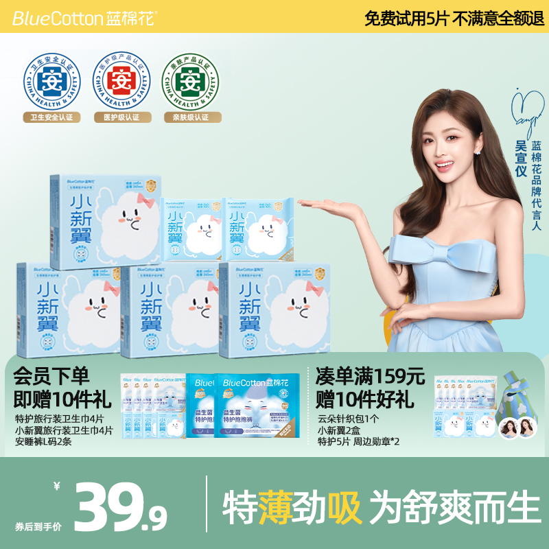 【吴宣仪同款】蓝棉花卫生巾