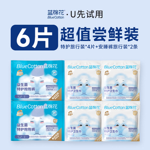 蓝棉花医护级益生菌卫生巾干爽防侧漏抱抱裤安心裤日用卫生巾正品