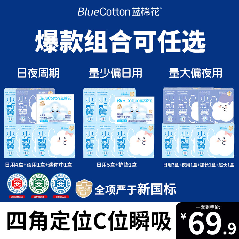 蓝棉花小新翼医护级卫生巾四角翼日夜用姨妈巾超薄官方旗舰正品D