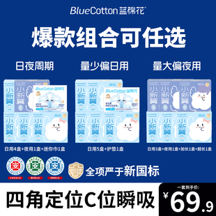 蓝棉花小新翼医护级卫生巾四角翼日夜用姨妈巾超薄官方旗舰正品D