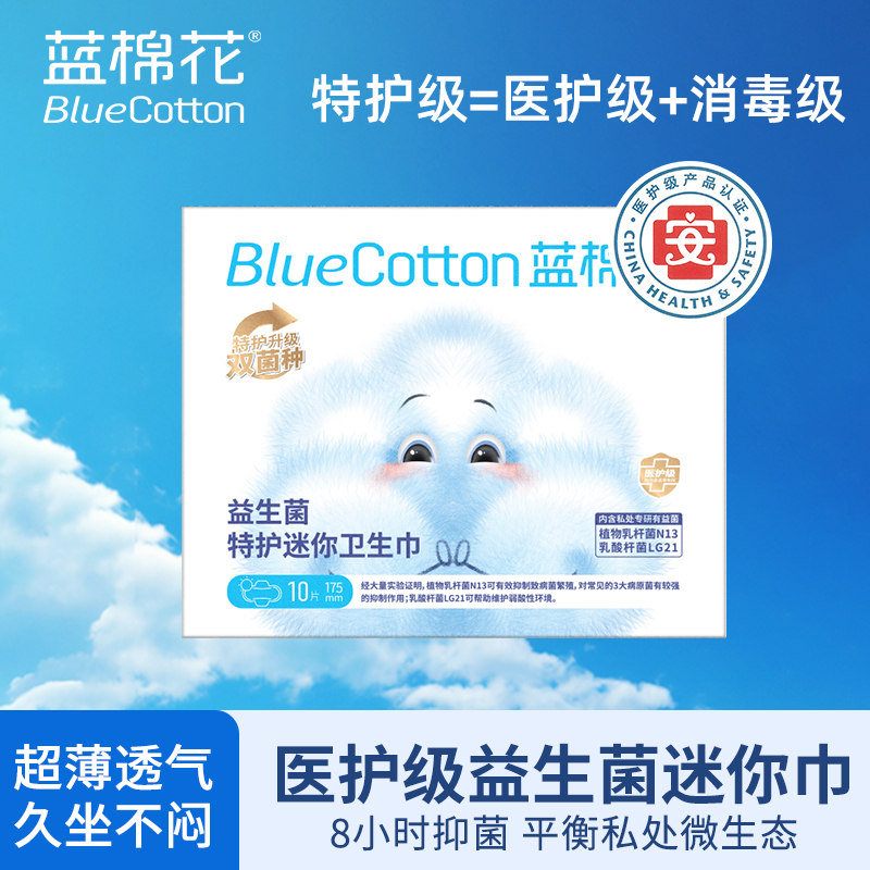 蓝棉花医护级迷你巾带翅膀