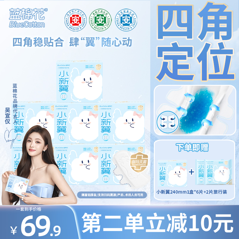 【吴宣仪同款】首创四角翼卫生巾