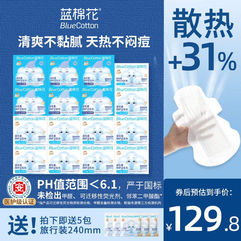 蓝棉花医护级益生菌卫生巾