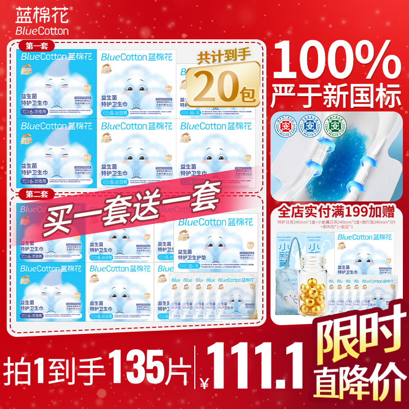 蓝棉花医护级抑菌卫生巾