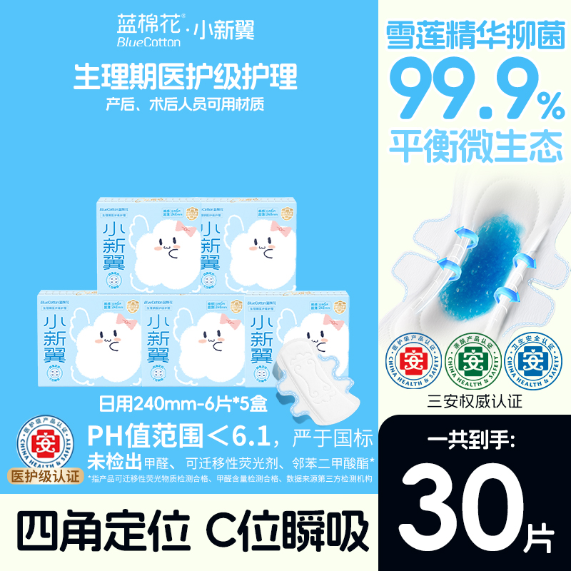 【吴宣仪同款】首创四角翼卫生巾