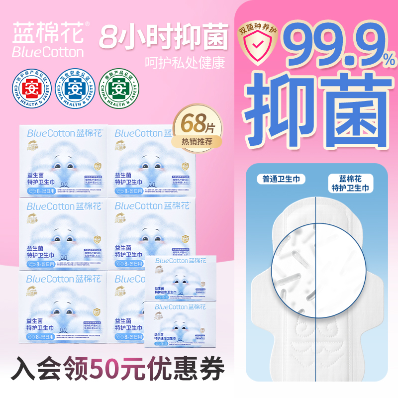 蓝棉花医护级抑菌卫生巾