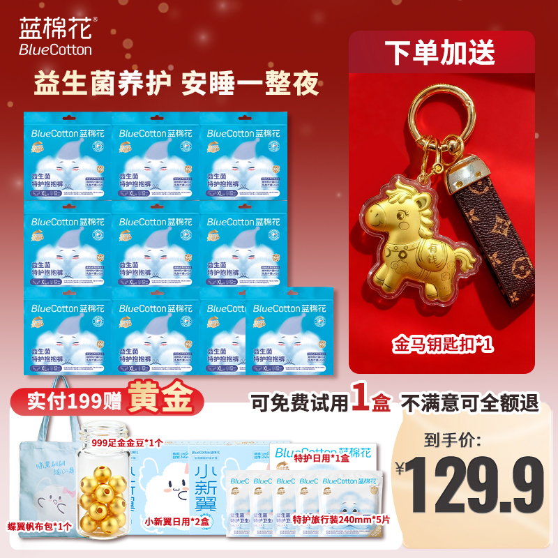 蓝棉花特护级安睡裤益生菌养护