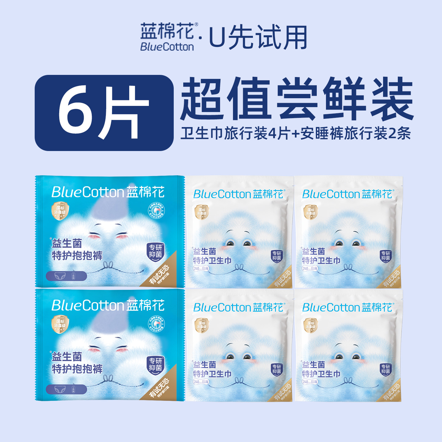 【U先试用】蓝棉花益生菌卫生巾抱抱裤安心裤日用卫生巾旗舰正品