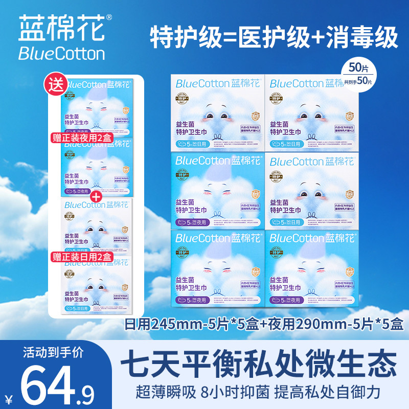 蓝棉花特护级益生菌卫生巾医护级姨妈巾女经期防漏官方旗舰店正品