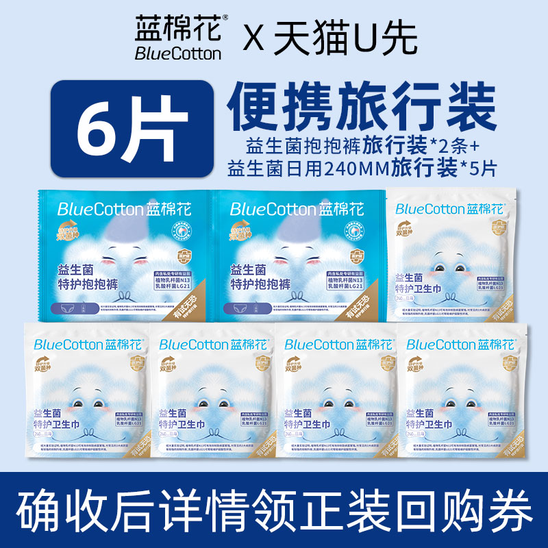 蓝棉花特护益生菌卫生巾安睡裤