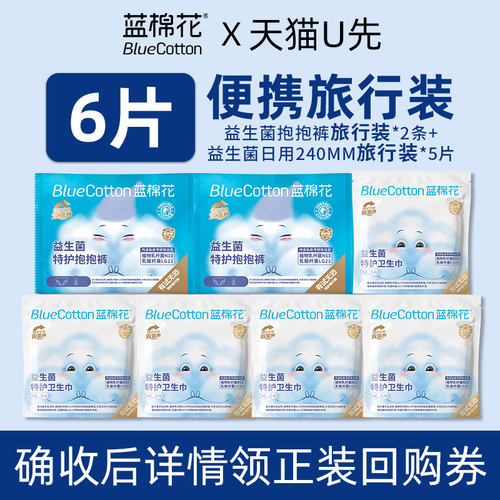 蓝棉花特护益生菌卫生巾安睡裤