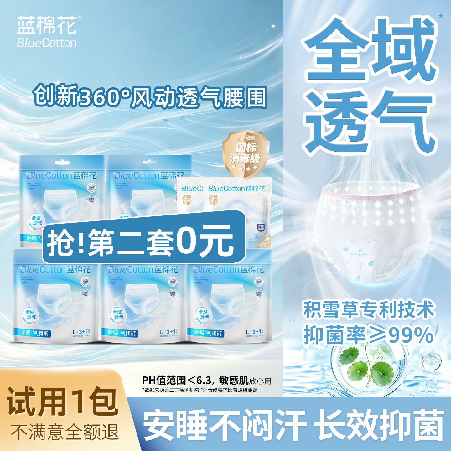 【第二套0元】蓝棉花消毒级气洞裤安睡安心拉拉裤超薄透气抑菌