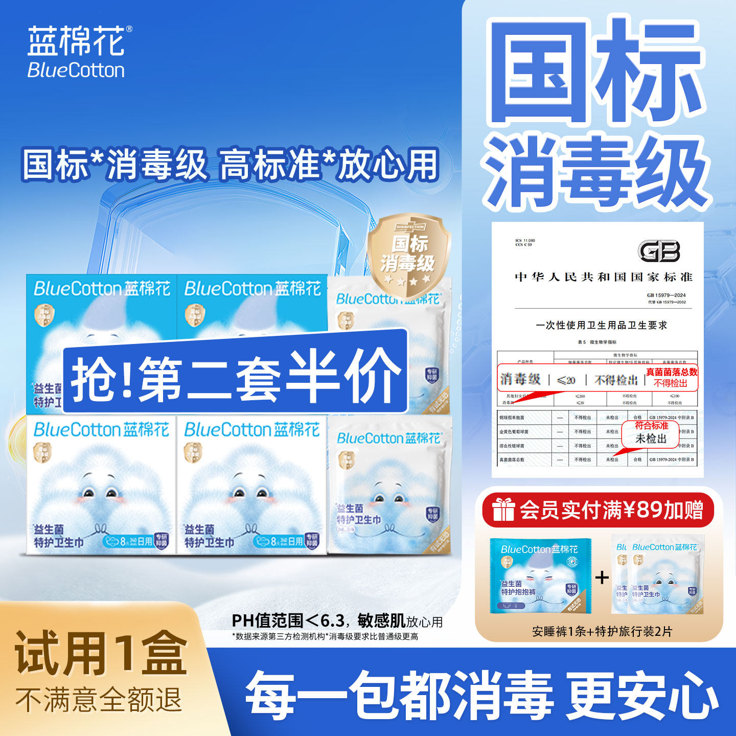 蓝棉花医护级益生菌卫生巾日夜用姨妈巾护垫套装超薄透气官方正品