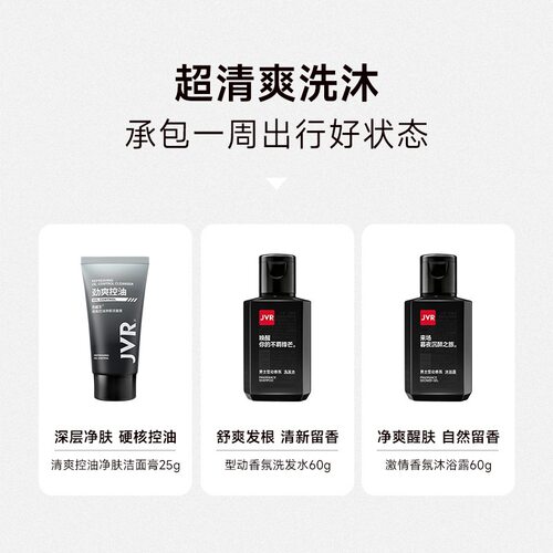 杰威尔型男香氛洗沐旅行套装
