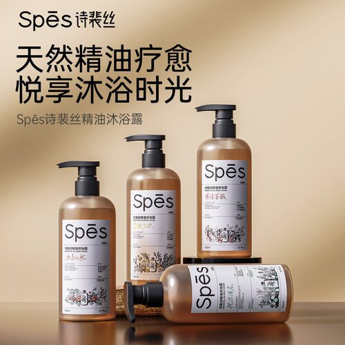 SPES/诗裴丝精油沐浴露500ml